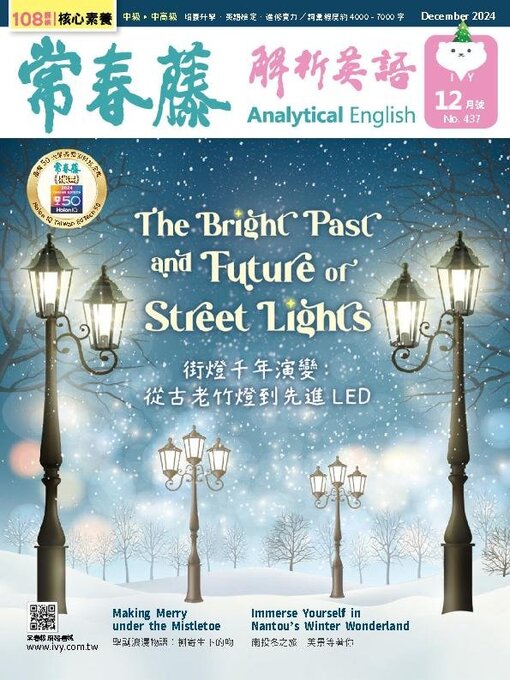 Title details for Ivy League Analytical English 常春藤解析英語 by Ivy league Recording Co., Ltd. - Available